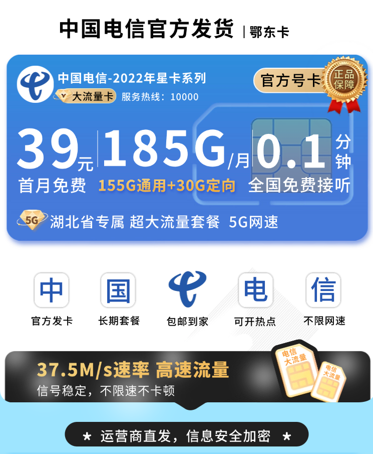 湖北电信鄂东卡套餐